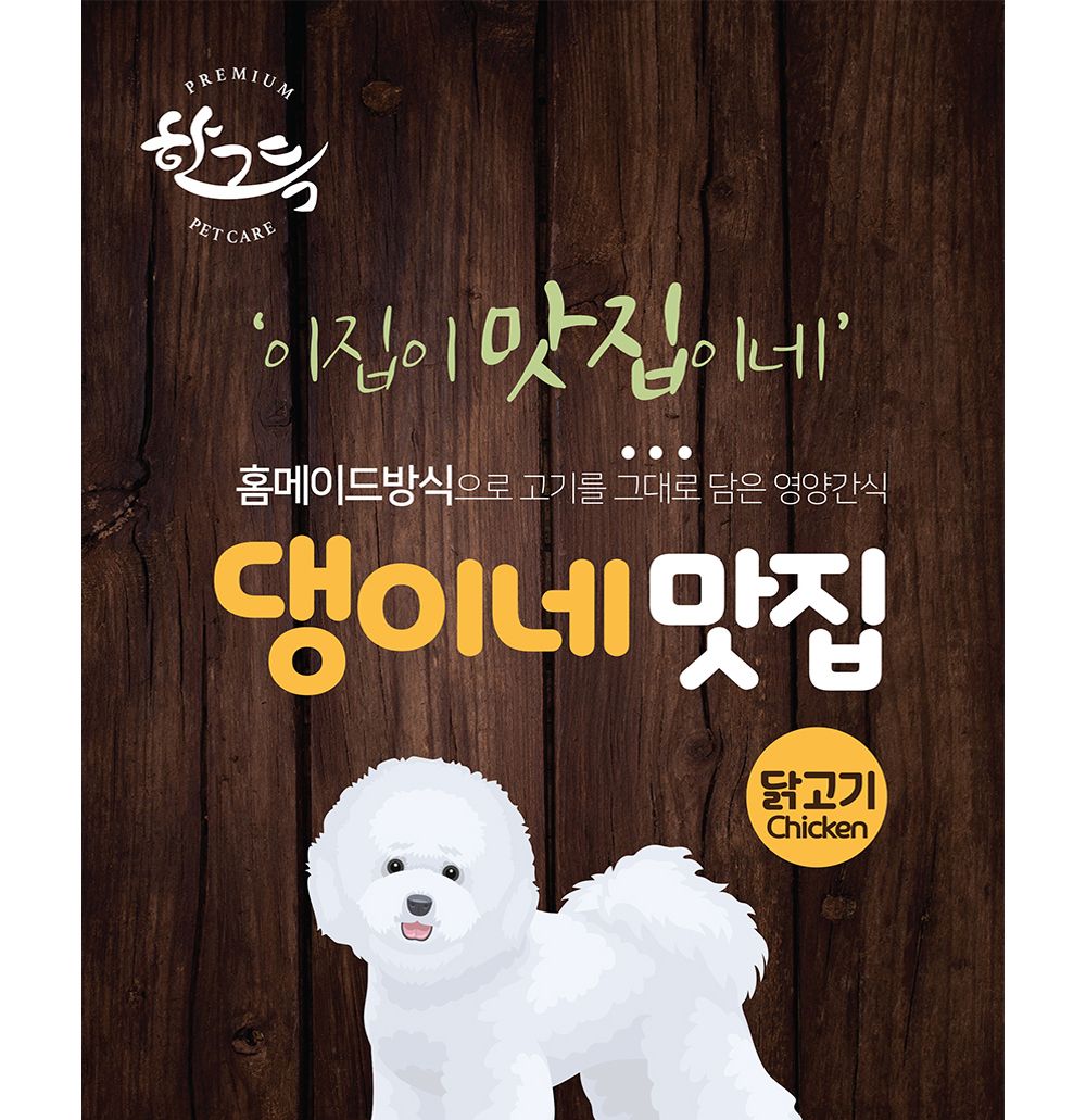 댕이네맛집 치킨스테이크300gX50개(1박스)/맛있는강아지간식/맛좋은강아지간식/강아지수제간식/건강한재료