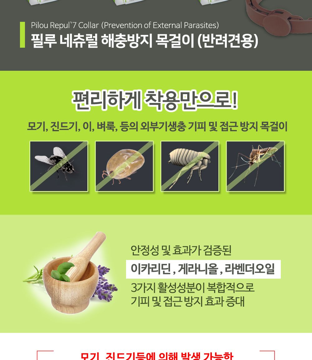 필루 외부기생충예방 목걸이 28cm-소형견/강아지진드기/애견진드기/애견해충/강아지기생충/애견기생충예방/