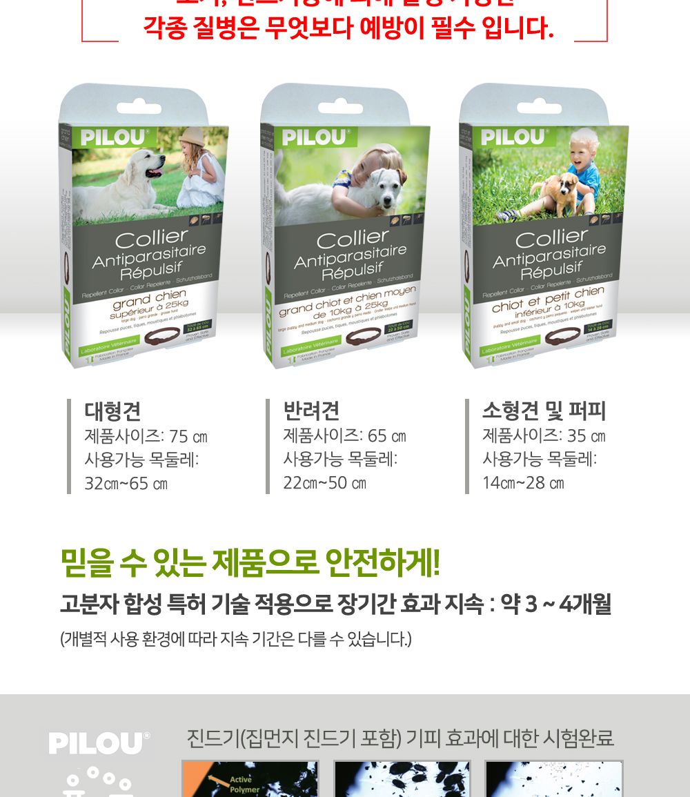 필루 외부기생충예방 목걸이 28cm-소형견/강아지진드기/애견진드기/애견해충/강아지기생충/애견기생충예방/