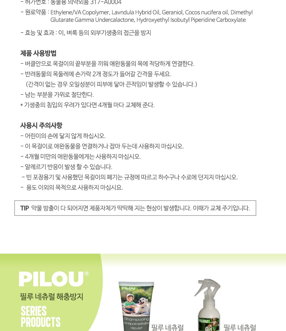 필루 외부기생충예방 목걸이 28cm-소형견/강아지진드기/애견진드기/애견해충/강아지기생충/애견기생충예방/
