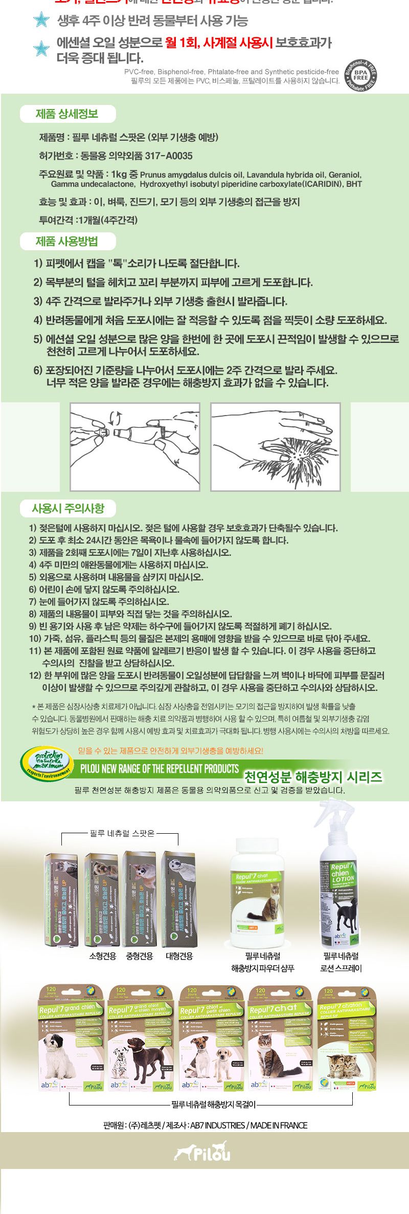 필루 스팟온 골드1P-소형견용(1ml)/강아지진드기/애견진드기/애견해충/강아지기생충/애견기생충예방/강아지