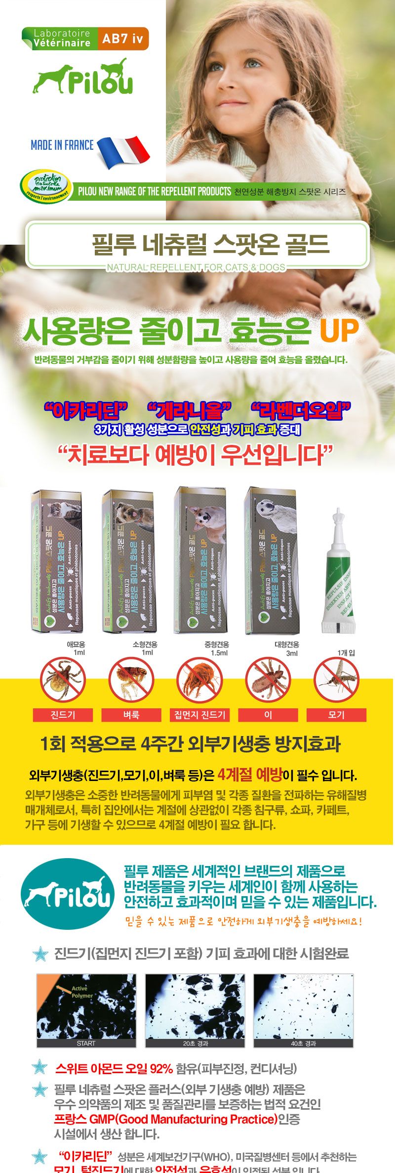 필루 스팟온 골드1P-중형견용(1.5ml)/강아지진드기/애견진드기/애견해충/강아지기생충/애견기생충예방/강아