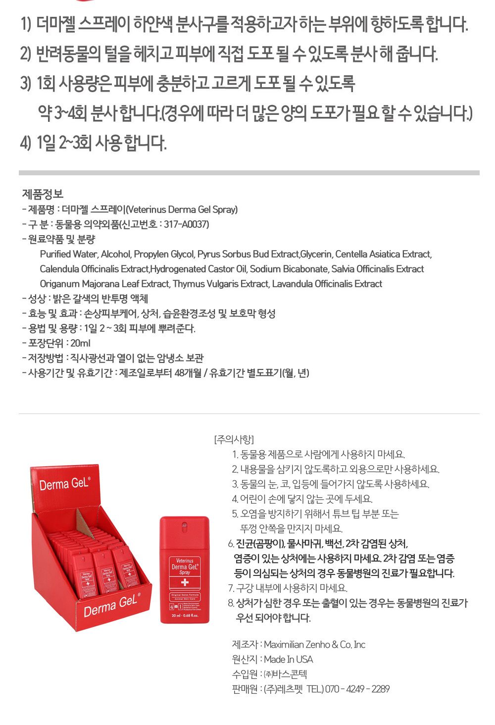 더마젤 스프레이20ml(상처 스킨케어치료제)/더마젤/애완더마젤/동물더마젤/반려더마젤/펫더마젤/분사더마젤