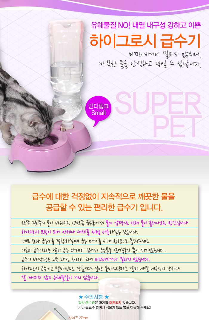 수퍼펫 하이그로시 급수기 Small 인디핑크/강아지급수/애견급수/강아지물통/강아지물병/애완견물통/개물병/