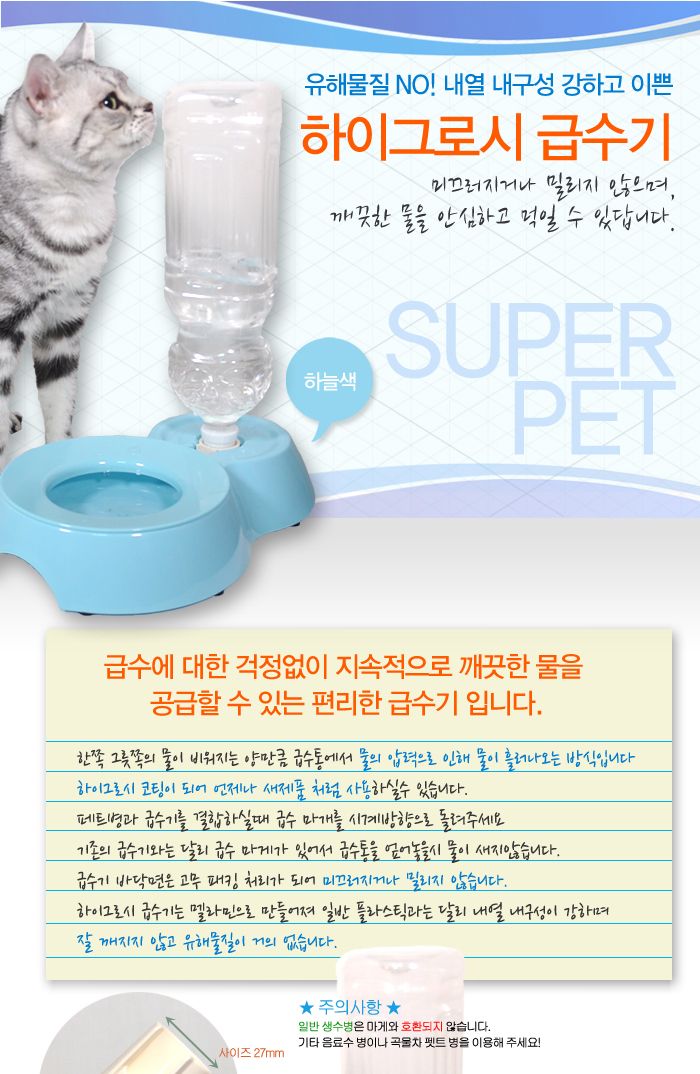 수퍼펫 하이그로시 급수기 Large 스카이블루/강아지급수/애견급수/강아지물통/강아지물병/애완견물통/개물