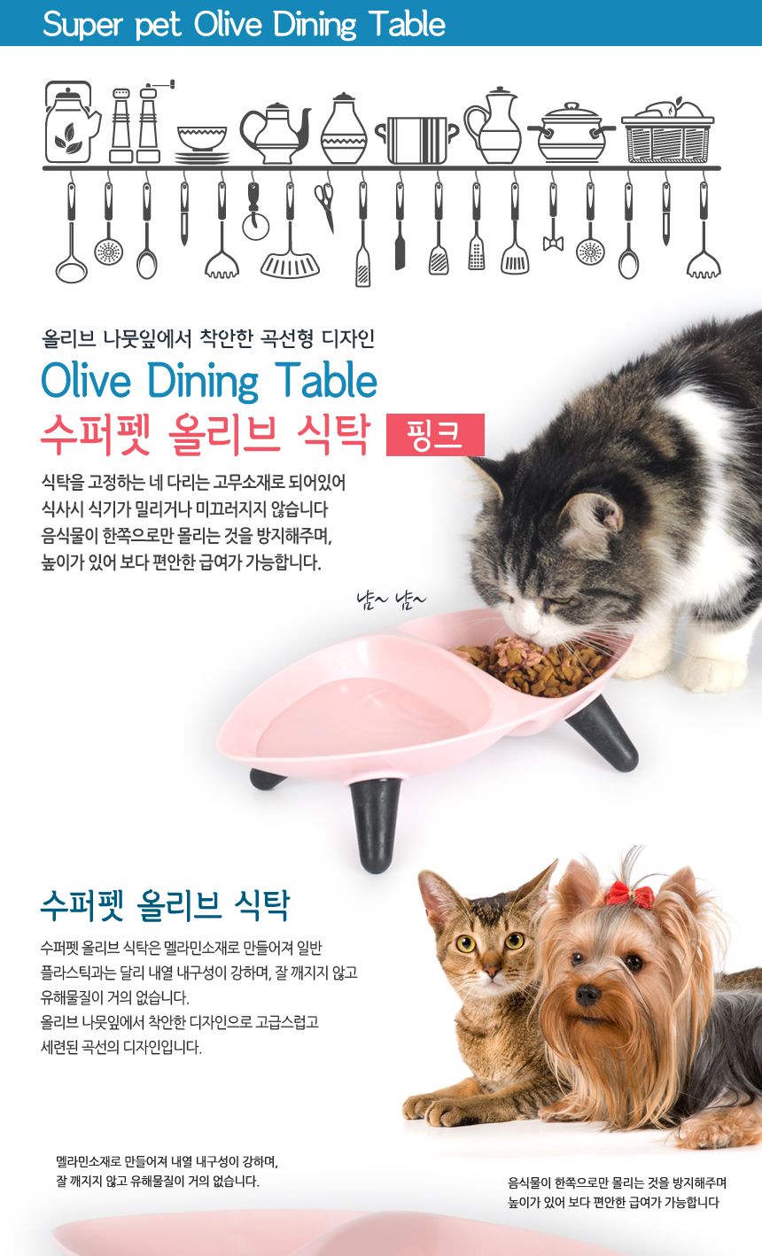 수퍼펫 올리브 식탁 (핑크)/반려견식탁/강아지식탁/개밥그릇/반려동물식기/고양이식기/사료그릇/강아지밥그