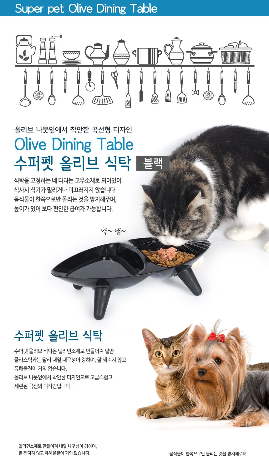 수퍼펫 올리브 식탁 (블랙)/반려견식탁/강아지식탁/개밥그릇/반려동물식기/고양이식기/사료그릇/강아지밥그