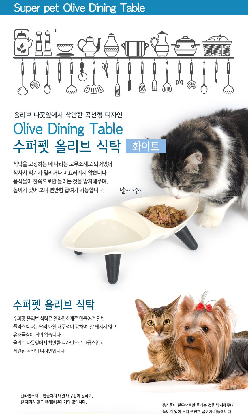 수퍼펫 올리브 식탁 (화이트)/반려견식탁/강아지식탁/개밥그릇/반려동물식기/고양이식기/사료그릇/강아지밥