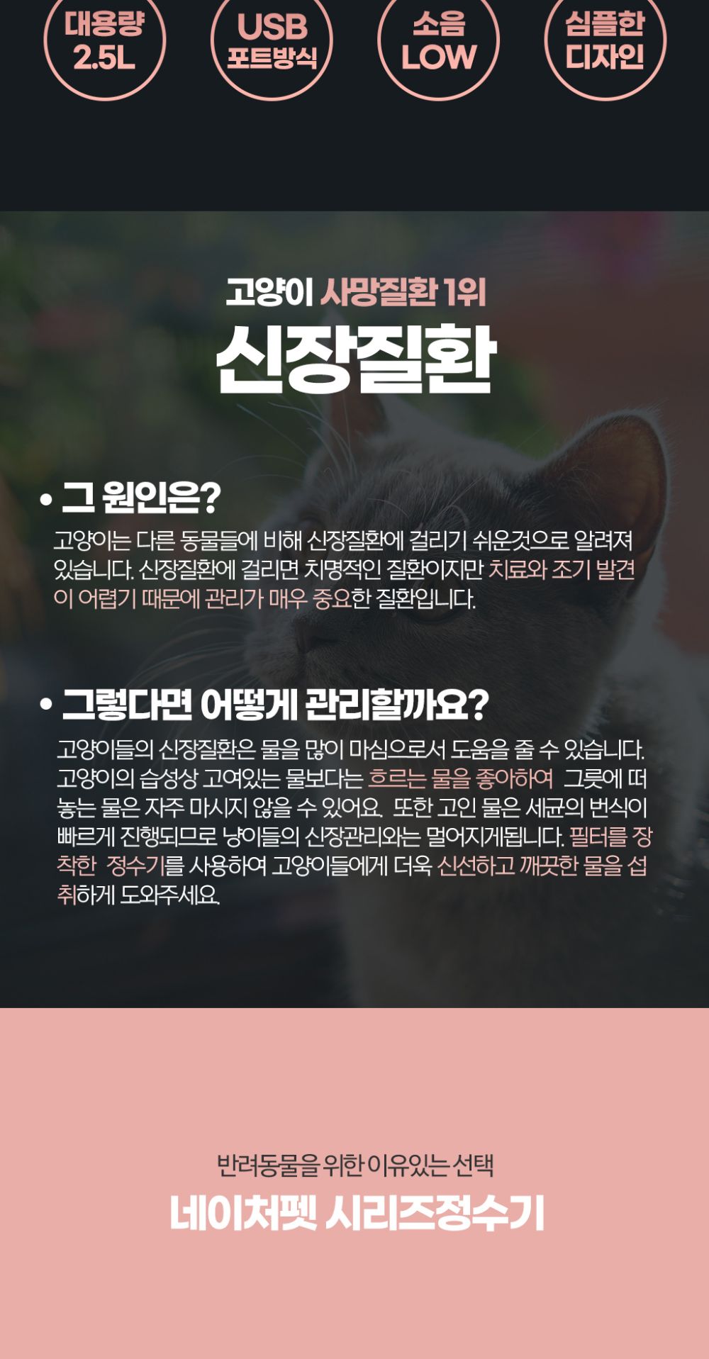 네이처펫 고양이 정수기(화이트)/급수기/애견급수기/강아지급수기/고양이급수기/캣급수기/반려동물급수기/