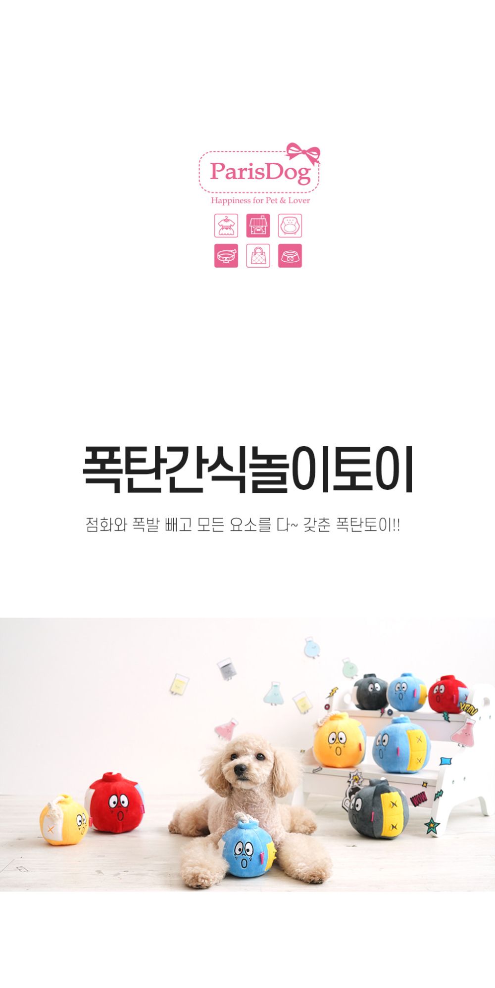 패리스독 폭탄간식놀이토이L(색상랜덤)/강아지장난감/애견장난감/애완견장난감/반려견장난감/펫장난감/강아