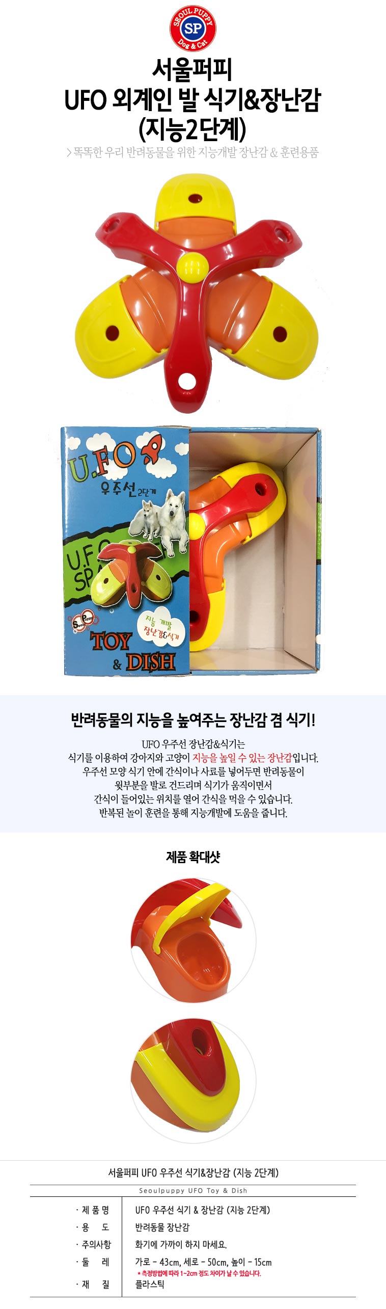 UFO우주선 애견식기(2단계 노즈워크)/식기/애견식기/애완견식기/반려견식기/펫식기/급식기/훈련용급식기/펫