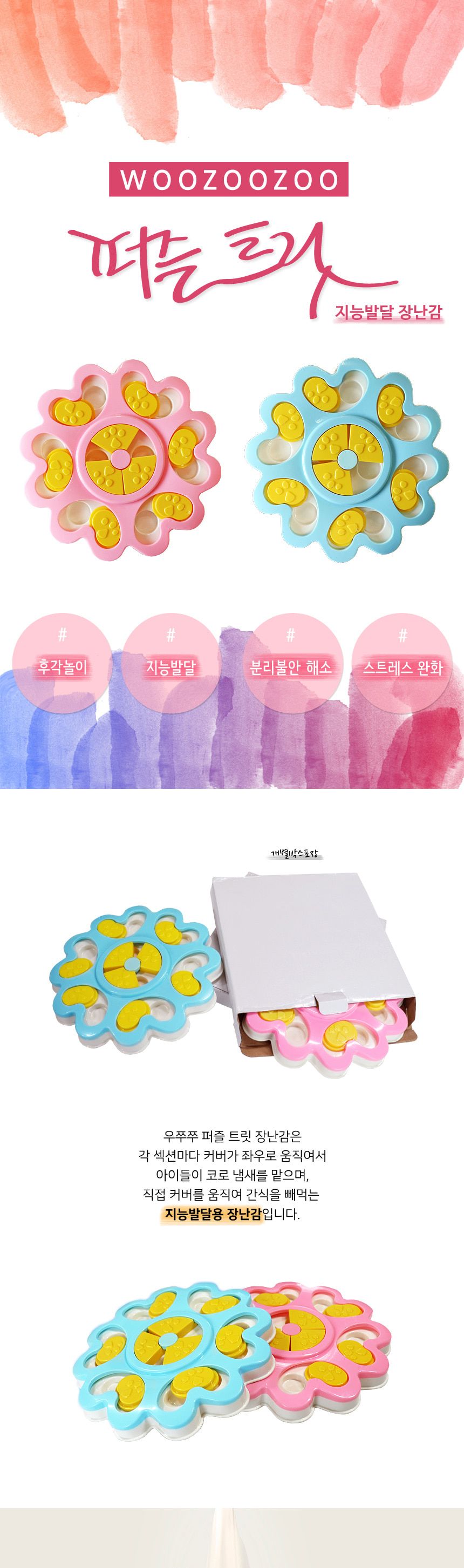 우쭈쭈 퍼즐트릿 토이(핑크)/간식장난감/장난감간식/훈련간식/애완견장난감/강아지장남감/반려견장난감/애