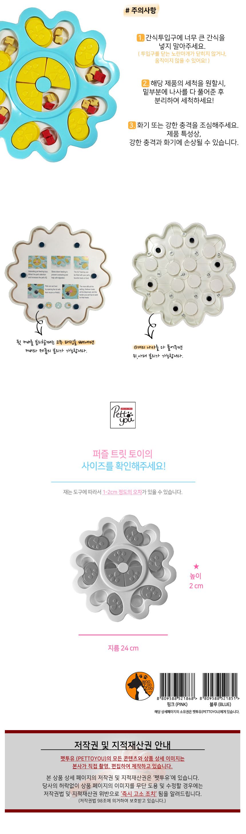 우쭈쭈 퍼즐트릿 토이(핑크)/간식장난감/장난감간식/훈련간식/애완견장난감/강아지장남감/반려견장난감/애