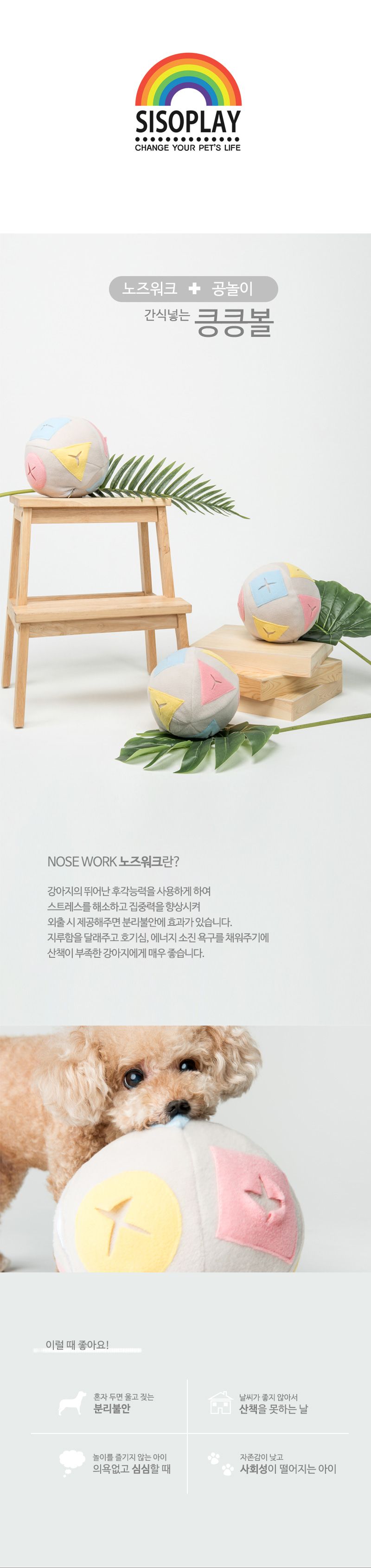 시소플레이 킁킁볼/반려동물용품/강아지훈련용품/강아지훈련/강아지장난감/애견장난감/애완견장난감/애견훈