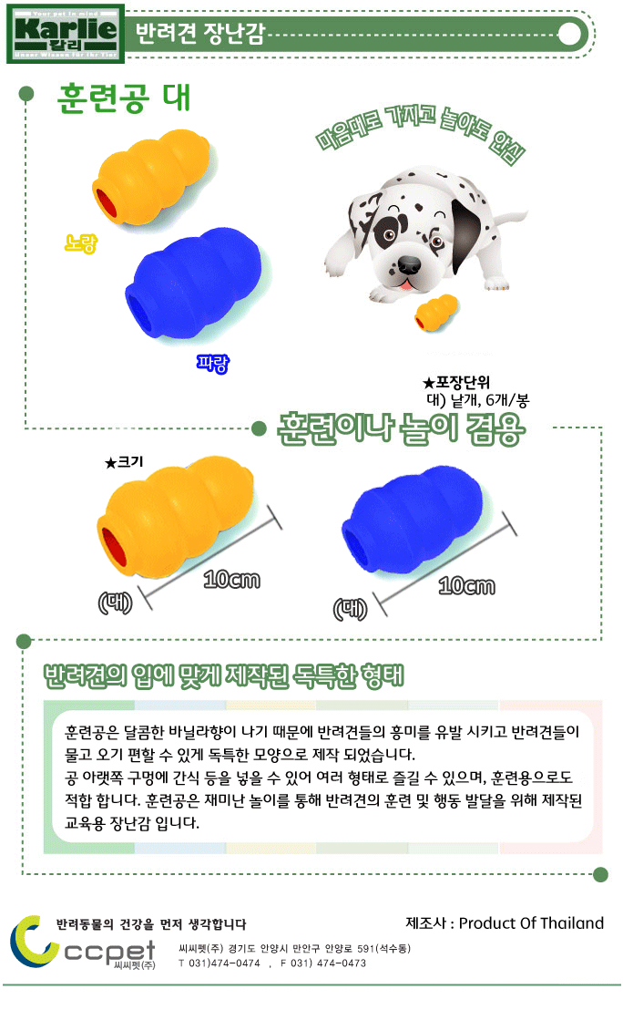 칼리 훈련공 대/교육용공/교육용볼/강아지놀이/훈련장난감/애견공장난감/공장난감/볼장난감/강아지공/강아