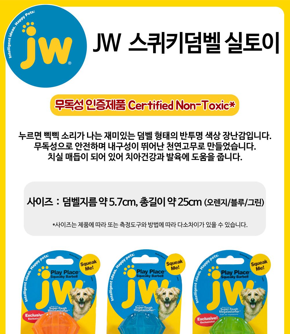JW 스퀴키 덤벨 실토이 색상임의/덤벨토이/덤벨실토이/덤벨장난감/훈련장난감/반려견장난감/강아지훈련장난