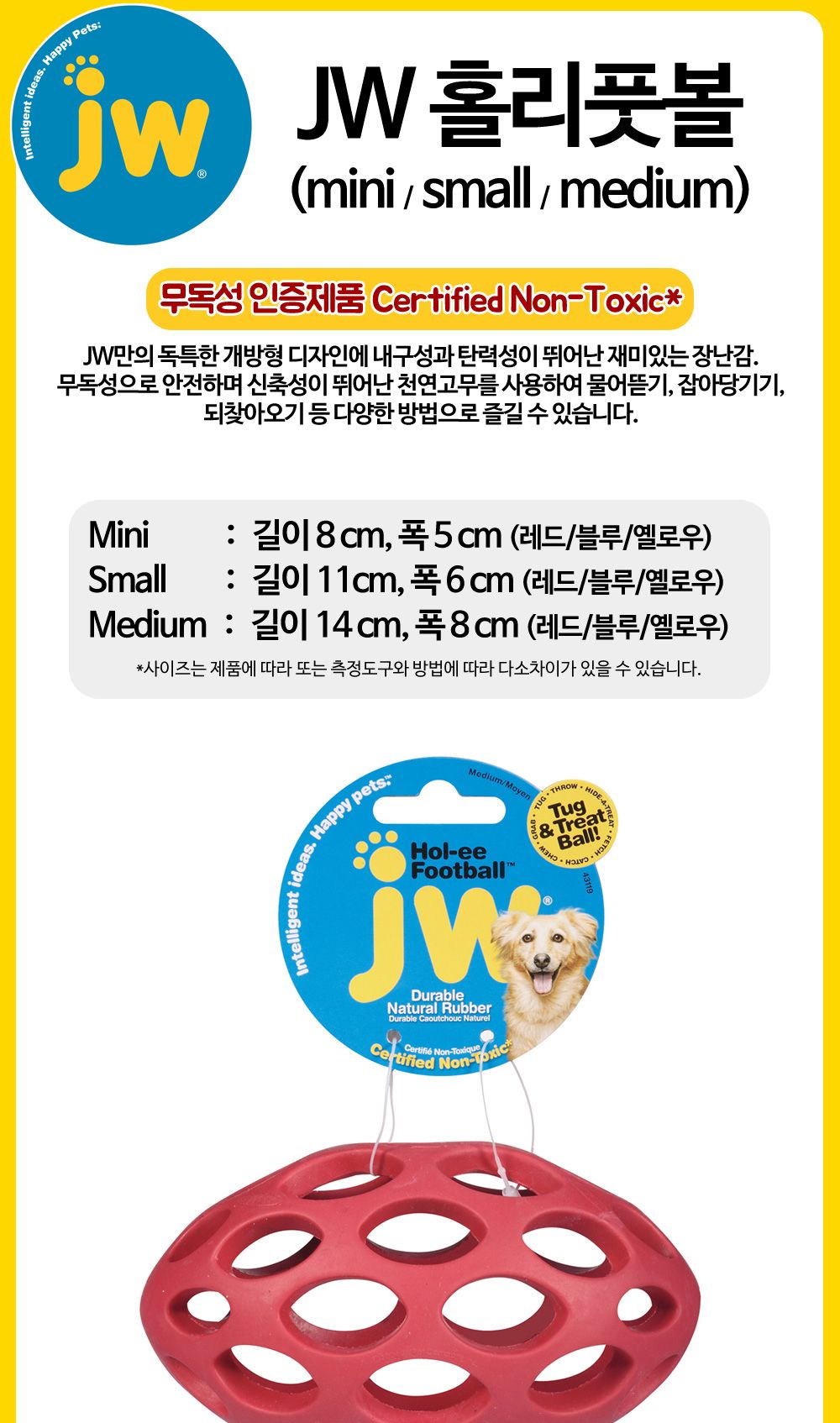JW 홀리풋볼 미디움(색상임의)/강아지용품/강아지장난감/반려동물장난감/반려견장난감/강아지놀이/애견장난