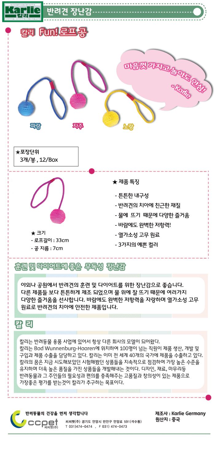 칼리 펀 로프공 색상임의/로프공/로프볼/강아지놀이/훈련장난감/애견공장난감/공장난감/볼장난감/강아지공/