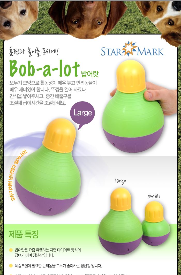 밥어랏 L/먹이장난감/체중조절장난감/놀이용장난감/훈련장난감/반려견장난감/강아지훈련장난감/개훈련장난