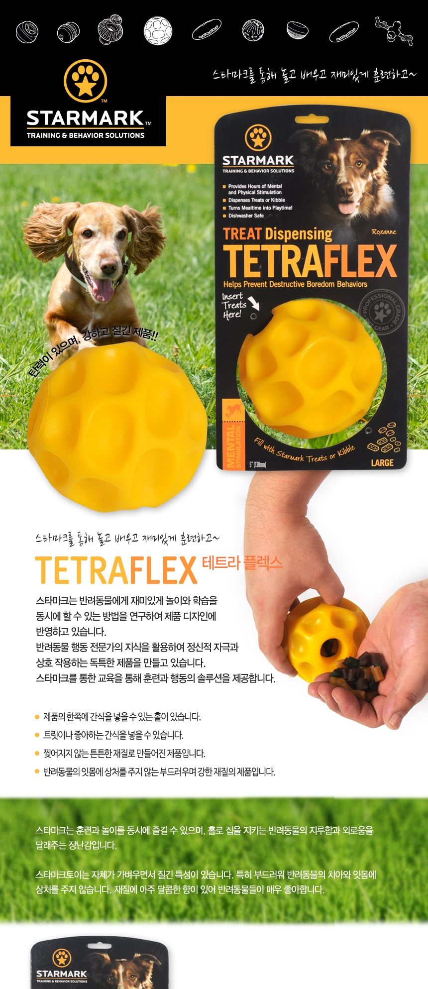 디스펫싱 테트라 플랙스S/간식장난감/장난감간식/훈련간식/애완견장난감/강아지장남감/반려견장난감/애완장