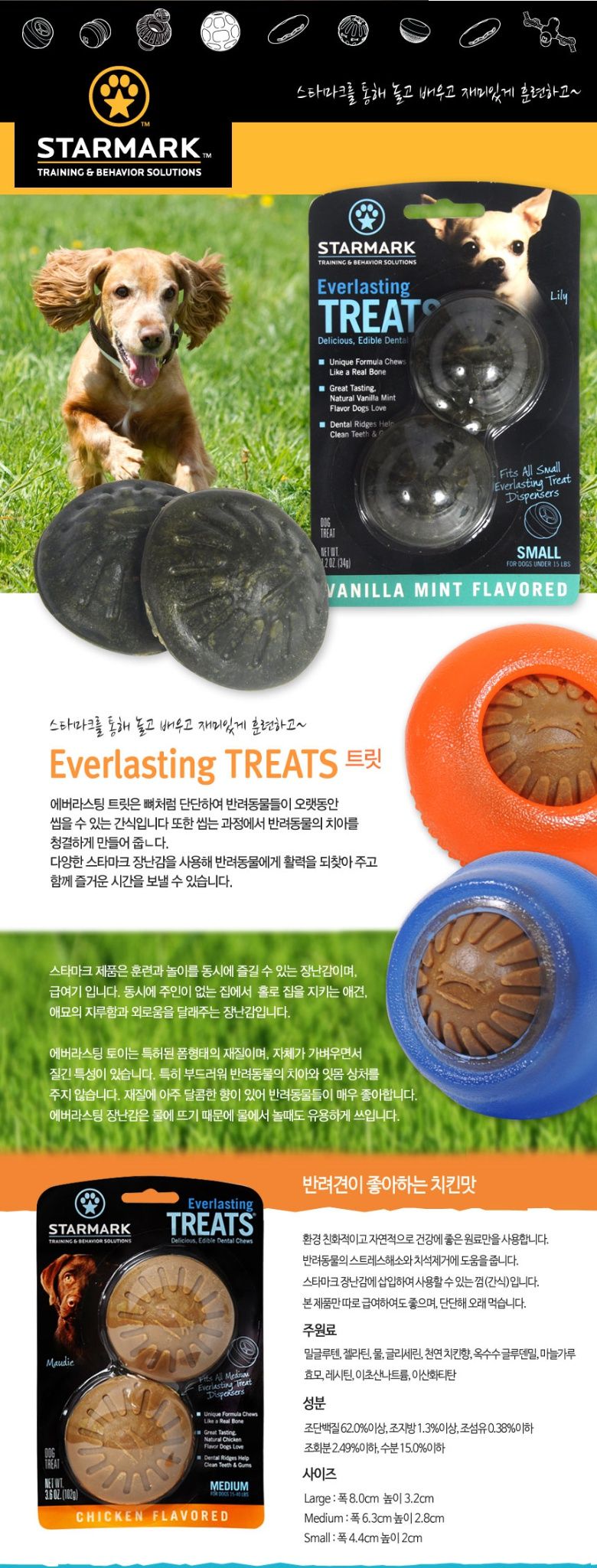 스타마크 에버라스팅 트릿(M)리버/간식장난감/장난감간식/훈련간식/애완견장난감/강아지장남감/반려견장난