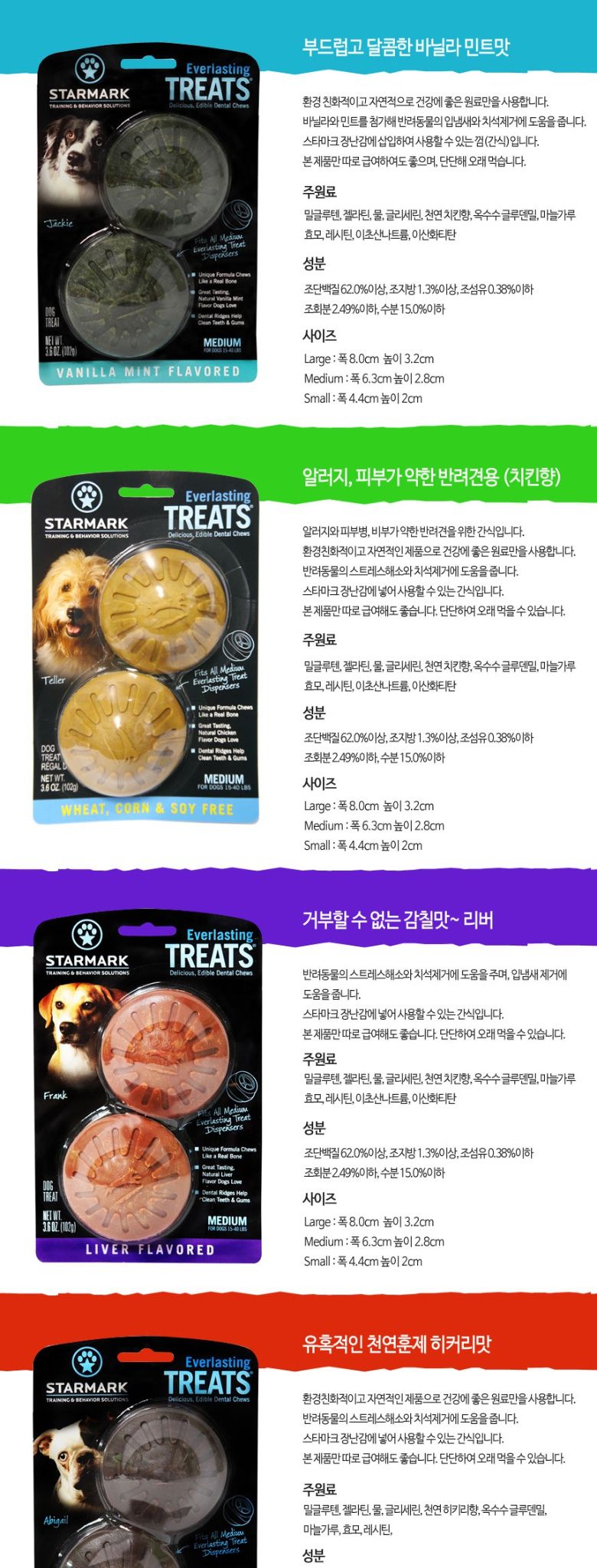 스타마크 에버라스팅 트릿(M)리버/간식장난감/장난감간식/훈련간식/애완견장난감/강아지장남감/반려견장난