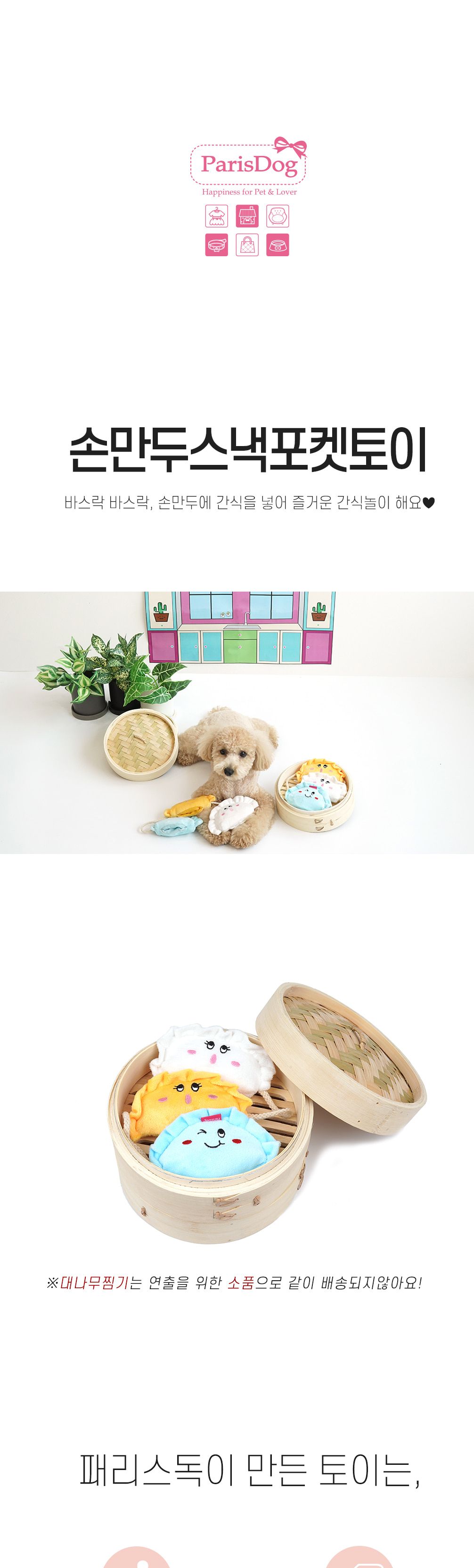 패리스독 손만두스낵 포켓토이/반려동물용품/강아지훈련용품/강아지훈련/강아지장난감/애견장난감/애완견장