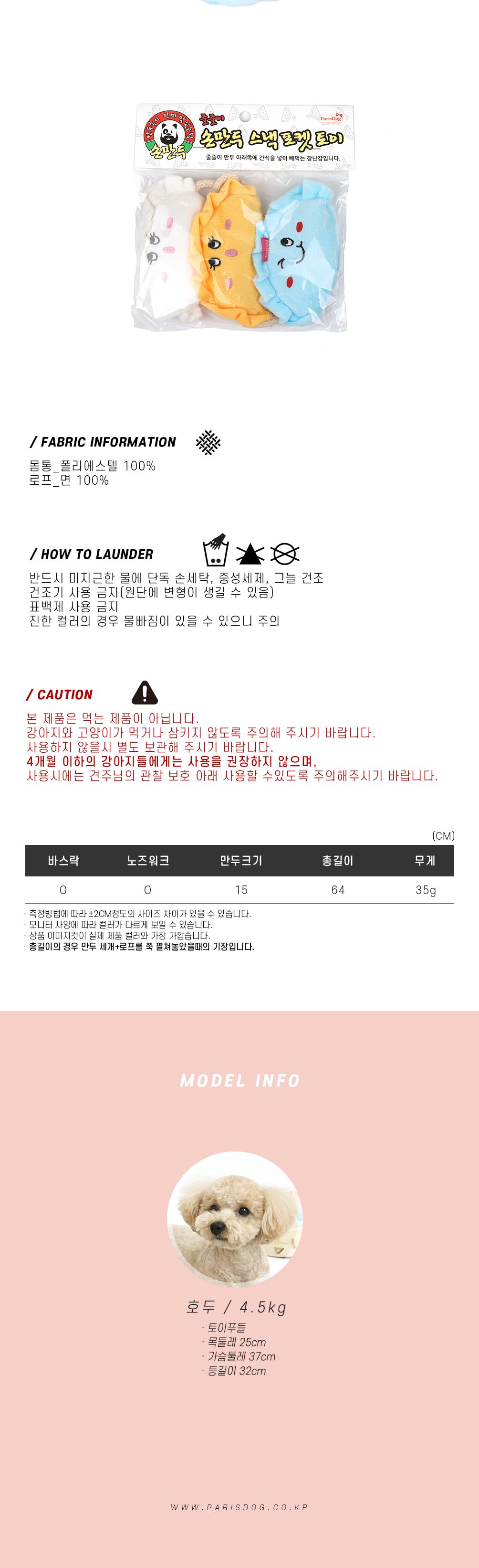 패리스독 손만두스낵 포켓토이/반려동물용품/강아지훈련용품/강아지훈련/강아지장난감/애견장난감/애완견장