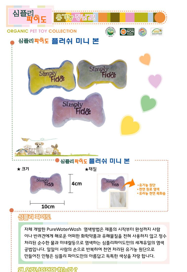 심플리파이도 플러쉬 미니본(색상임의)/애완토이/동물토이/애완장난감/동물장난감/강아지장난감/펫장난감/