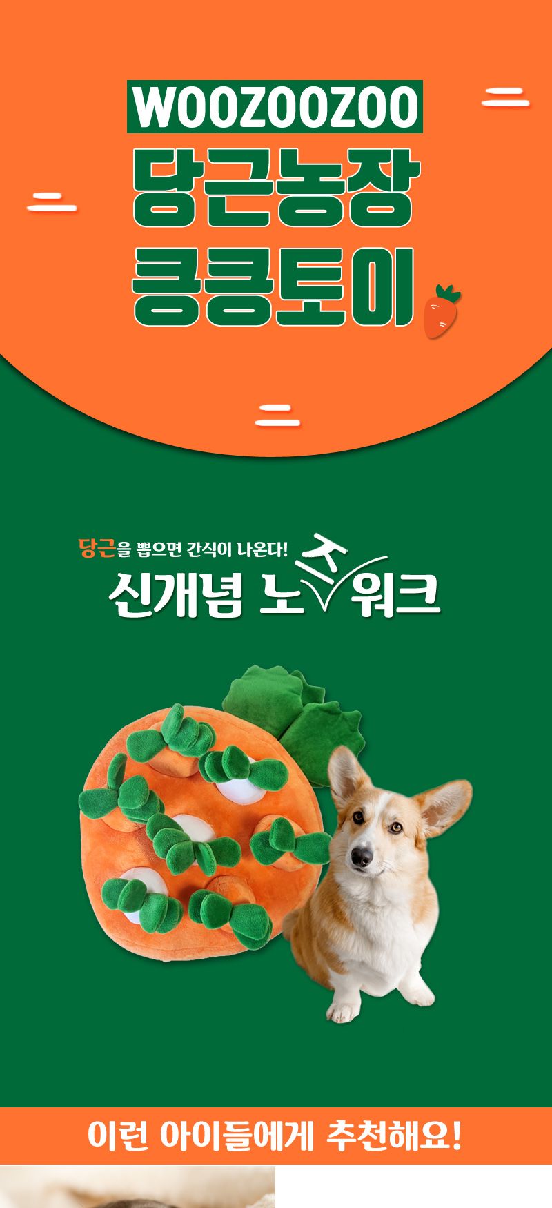 우쭈쭈 당근농장 킁킁토이/애완토이/동물토이/애완장난감/동물장난감/강아지장난감/펫장난감/펫토이/애견장
