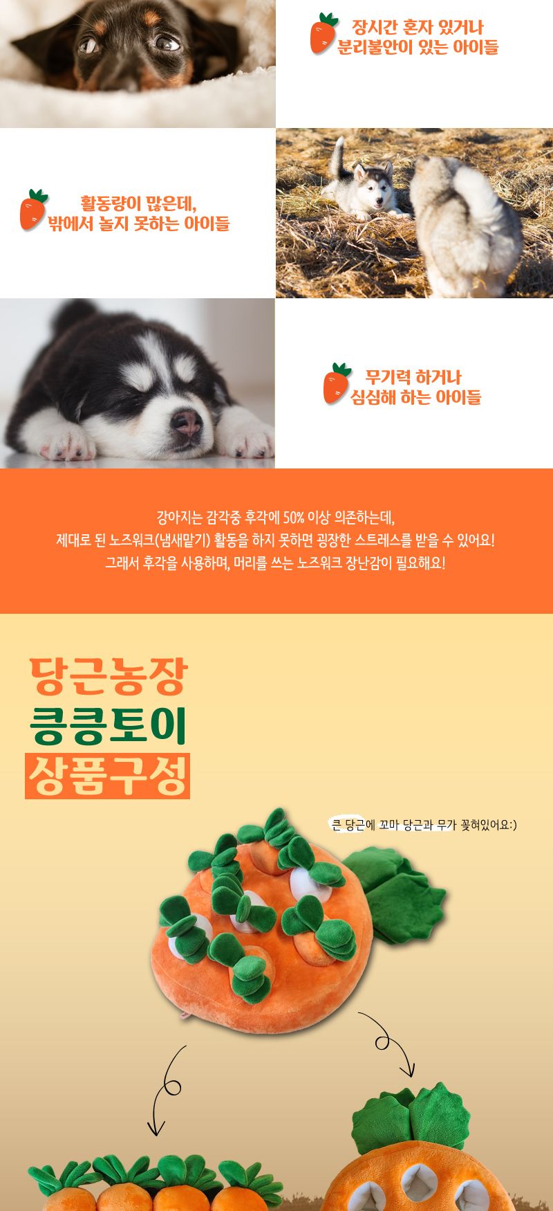 우쭈쭈 당근농장 킁킁토이/애완토이/동물토이/애완장난감/동물장난감/강아지장난감/펫장난감/펫토이/애견장