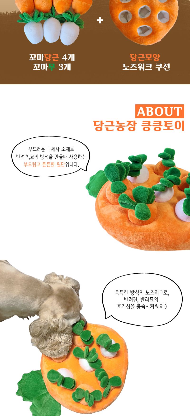 우쭈쭈 당근농장 킁킁토이/애완토이/동물토이/애완장난감/동물장난감/강아지장난감/펫장난감/펫토이/애견장