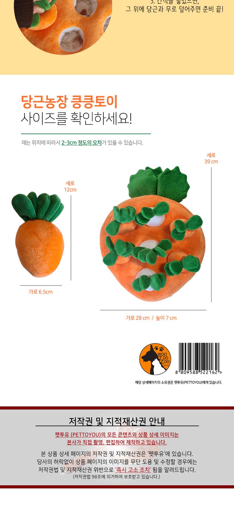우쭈쭈 당근농장 킁킁토이/애완토이/동물토이/애완장난감/동물장난감/강아지장난감/펫장난감/펫토이/애견장