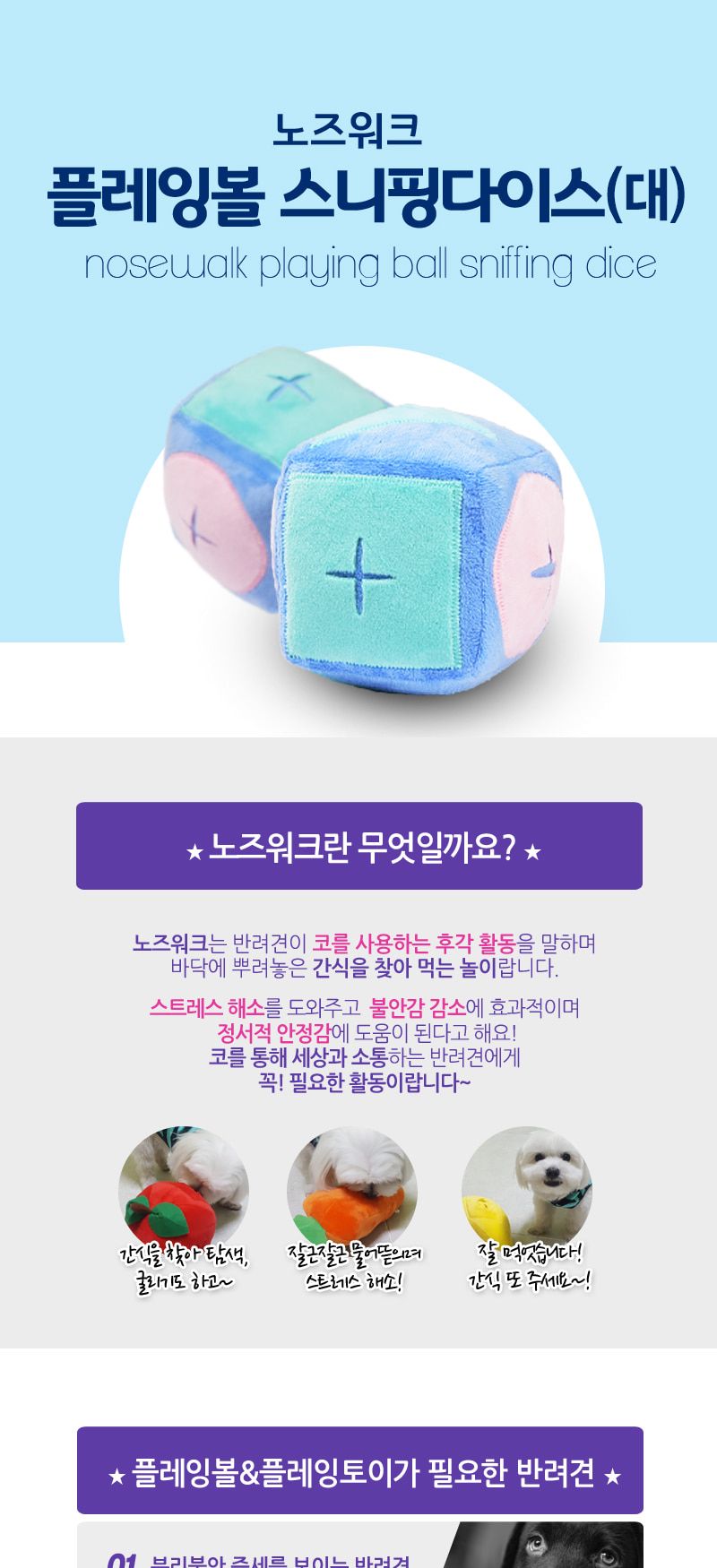 노즈플레이 코노리 스니핑다이스(대)/애완토이/동물토이/애완장난감/동물장난감/강아지장난감/펫장난감/펫