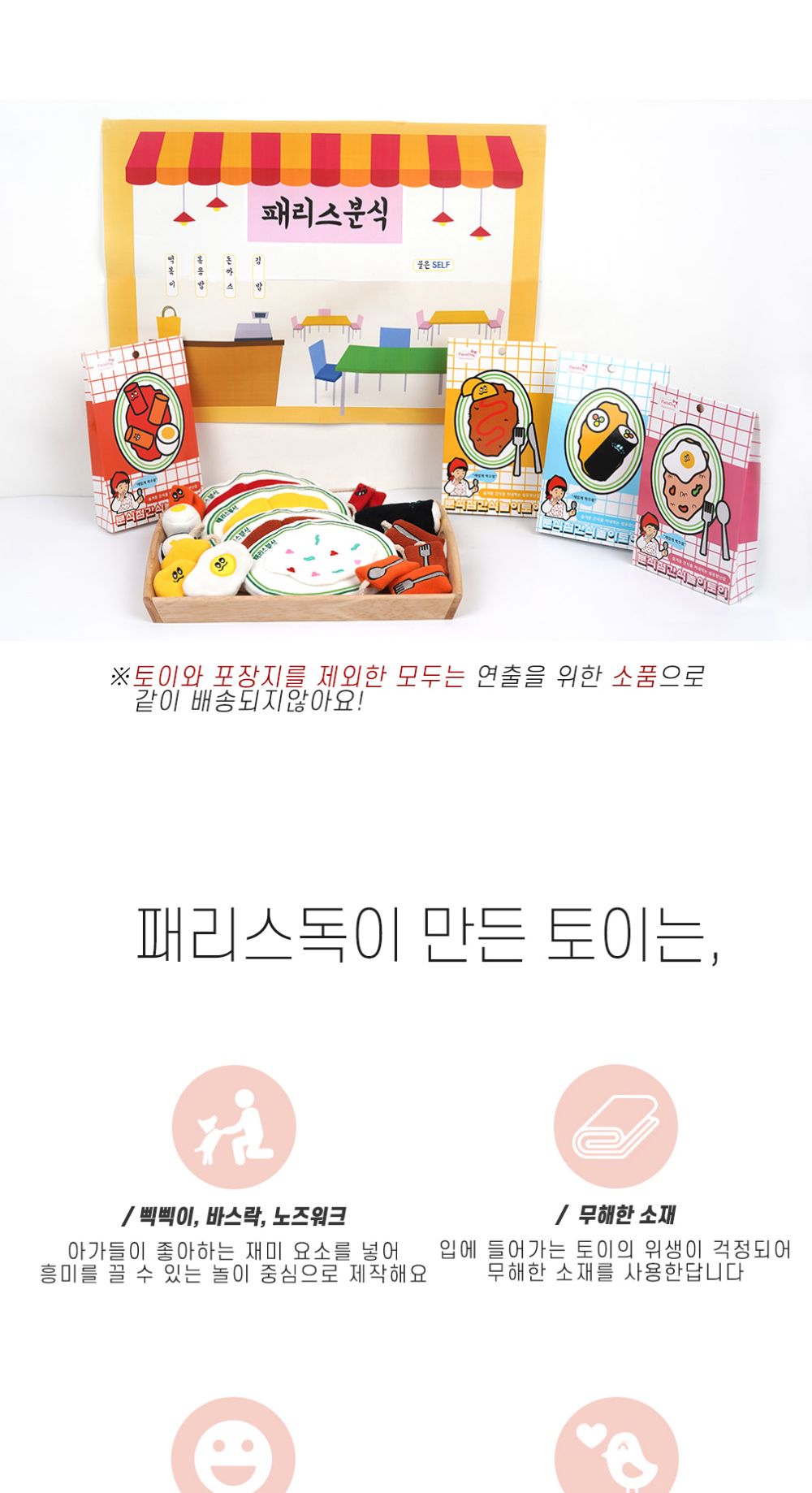 패리스독 분식점 간식놀이 토이(랜덤발송)/강아지장난감/애견장난감/애완견장난감/반려견장난감/펫장난감/