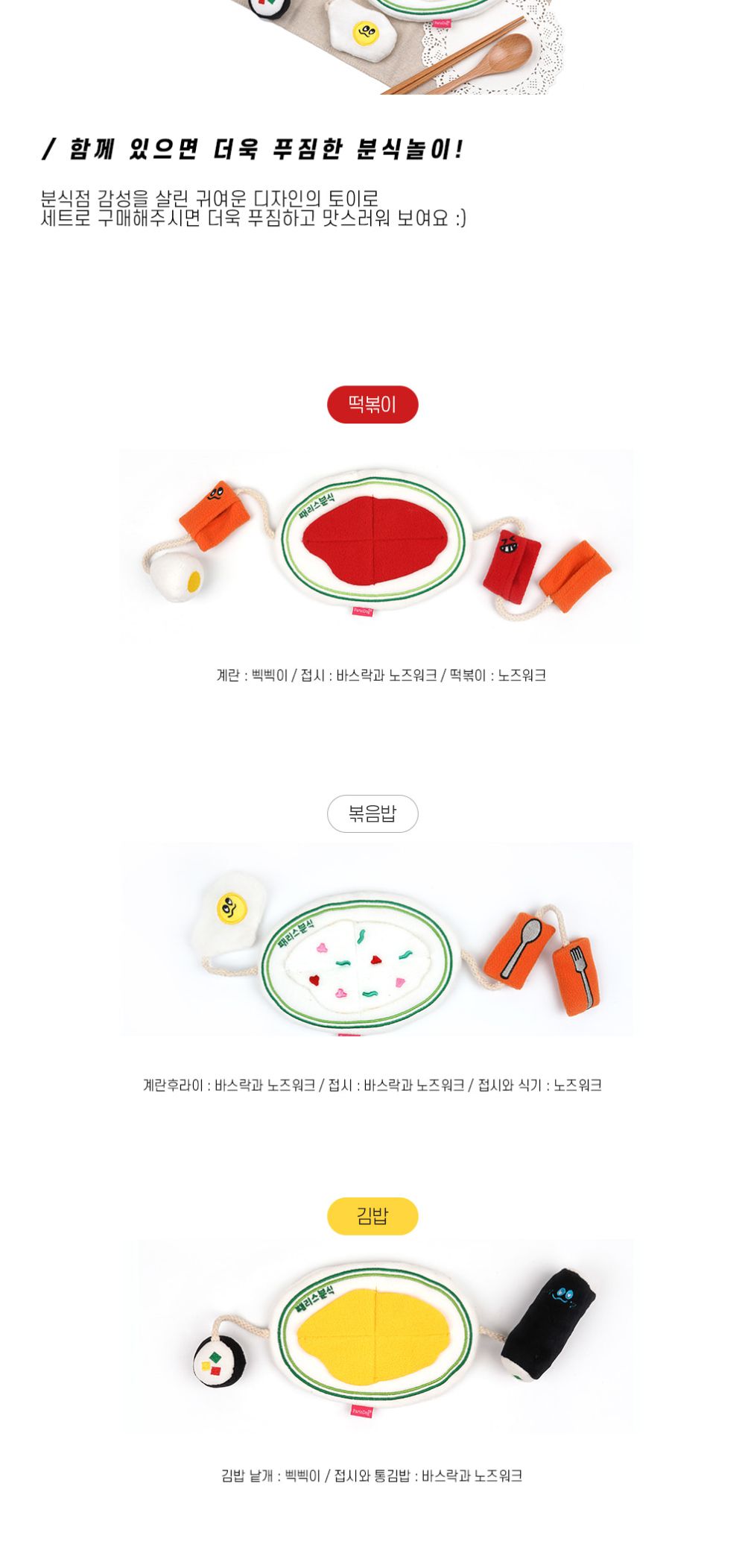 패리스독 분식점 간식놀이 토이(랜덤발송)/강아지장난감/애견장난감/애완견장난감/반려견장난감/펫장난감/