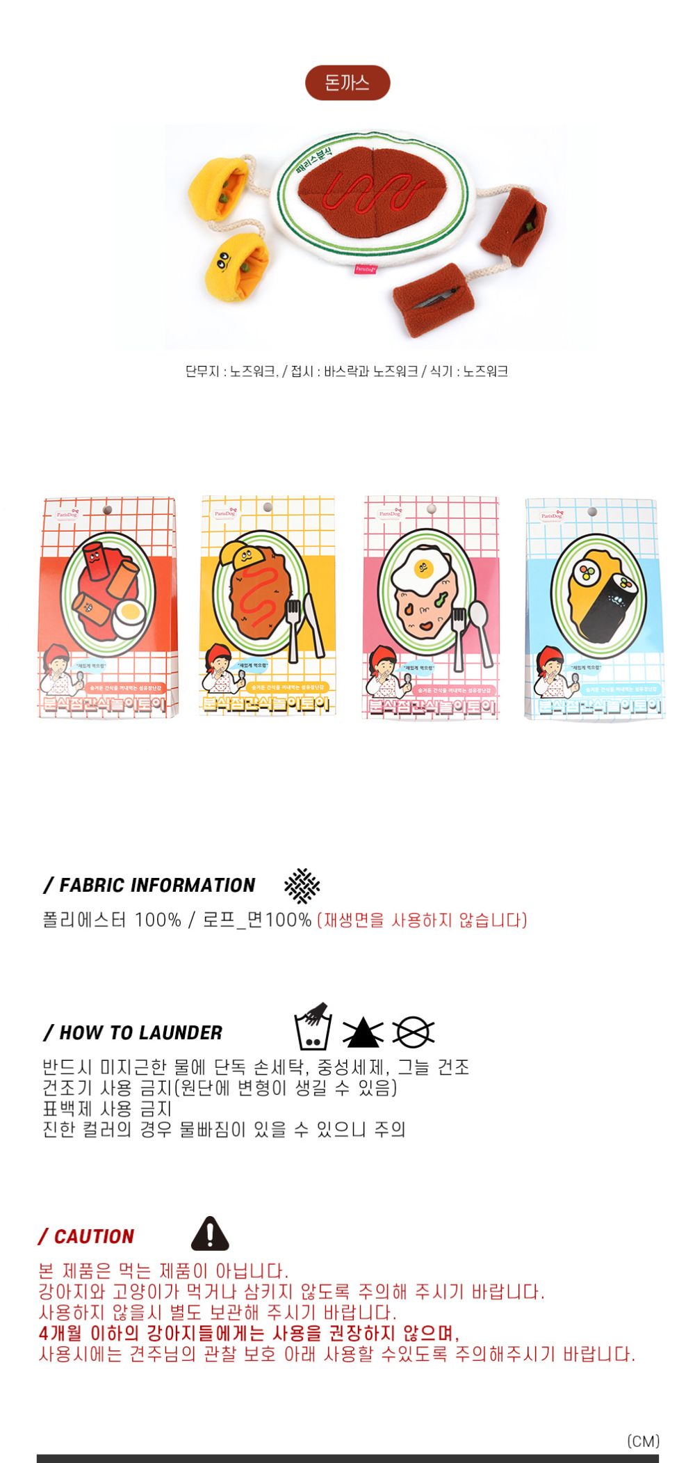 패리스독 분식점 간식놀이 토이(랜덤발송)/강아지장난감/애견장난감/애완견장난감/반려견장난감/펫장난감/