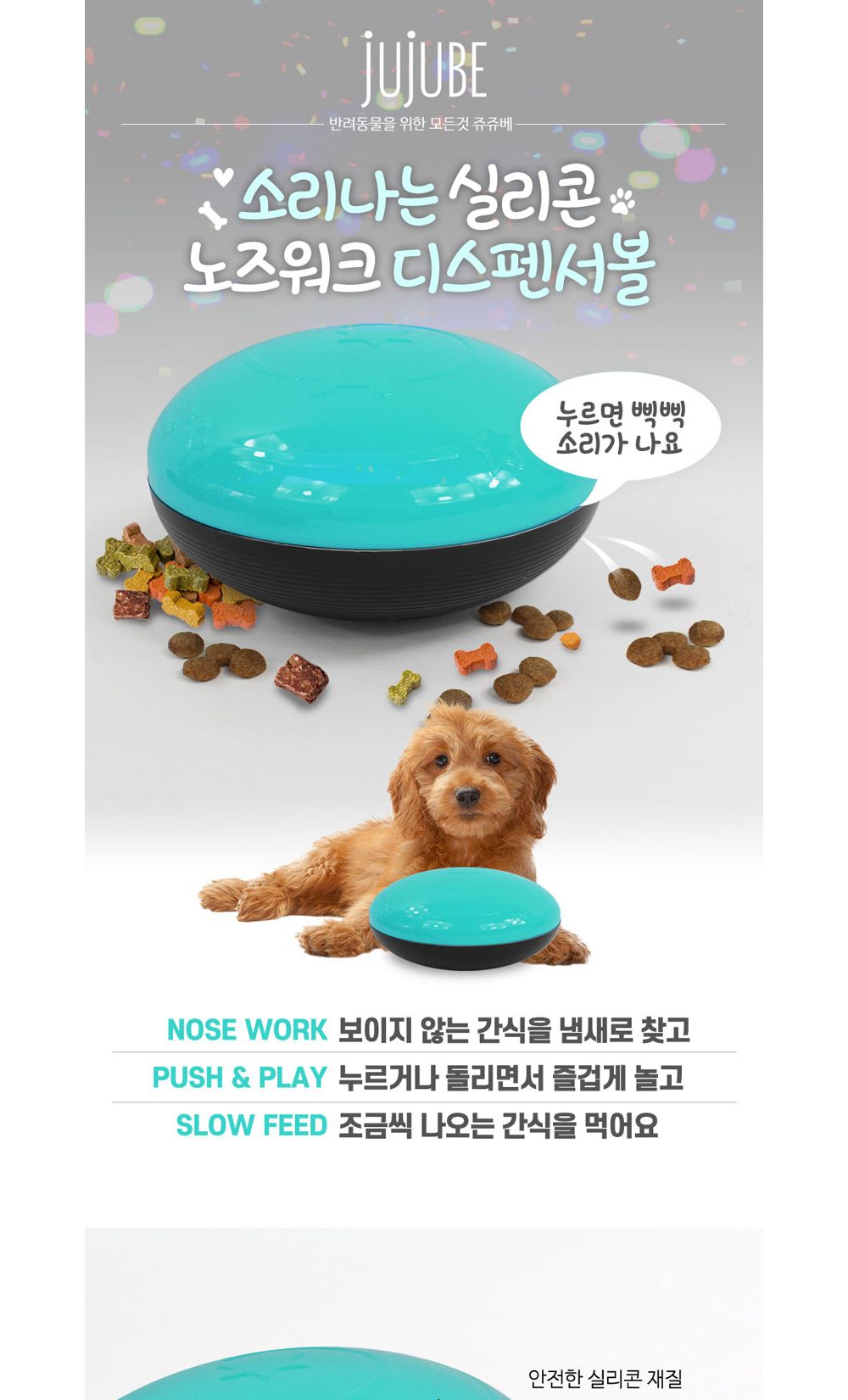 쥬쥬베 소리나는 실리콘 노즈워크 디스펜서볼(민트)/간식장난감/장난감간식/훈련간식/애완견장난감/강아지