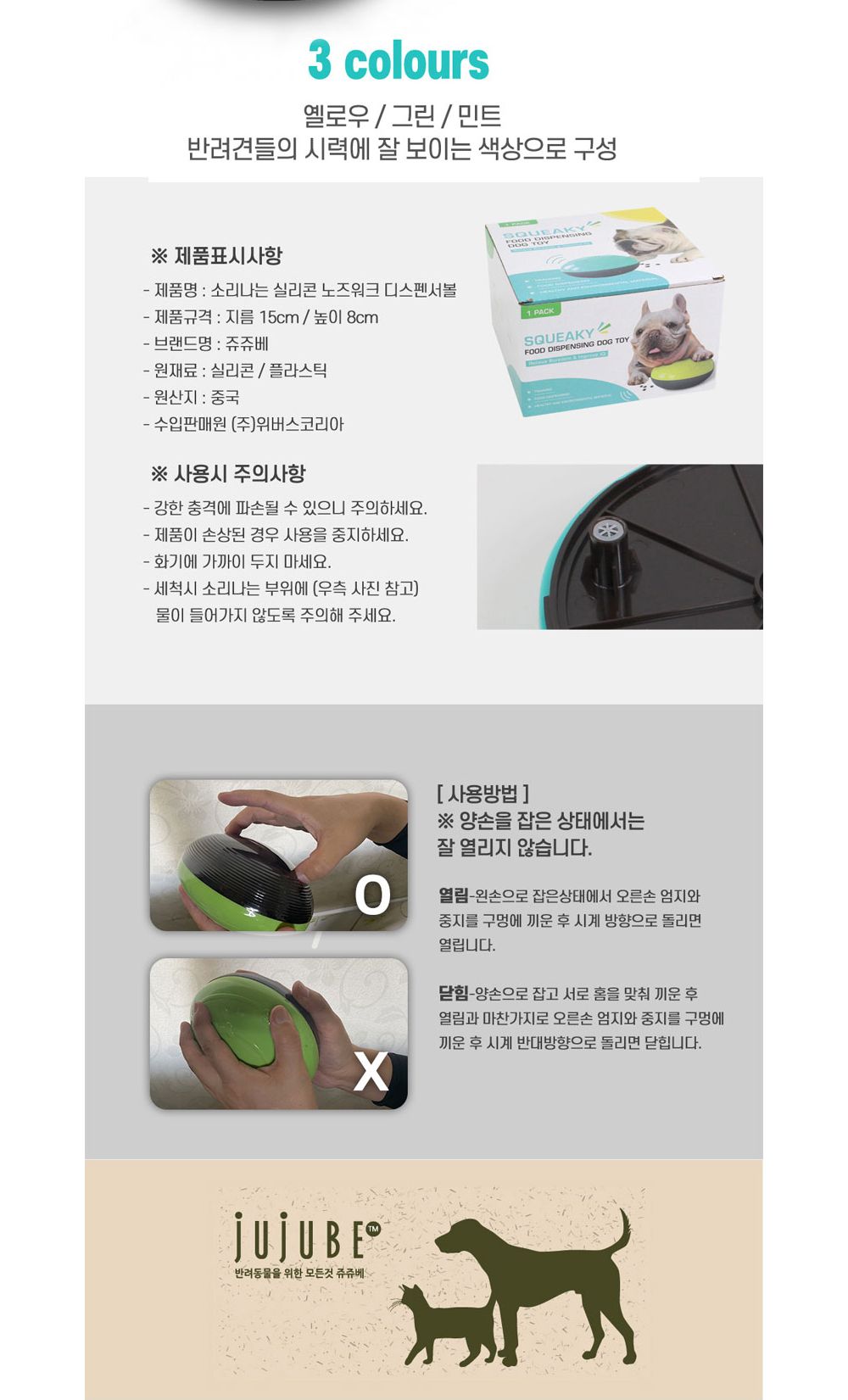 쥬쥬베 소리나는 실리콘 노즈워크 디스펜서볼(민트)/간식장난감/장난감간식/훈련간식/애완견장난감/강아지