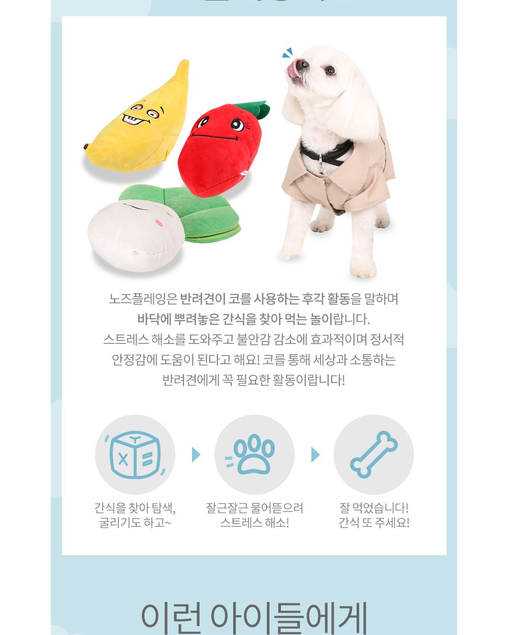 노즈플레잉 코노리 스니핑토이 배추/강아지공장난감/강아지노즈워크/강아지간식볼/강아지흥미유발/강아지인