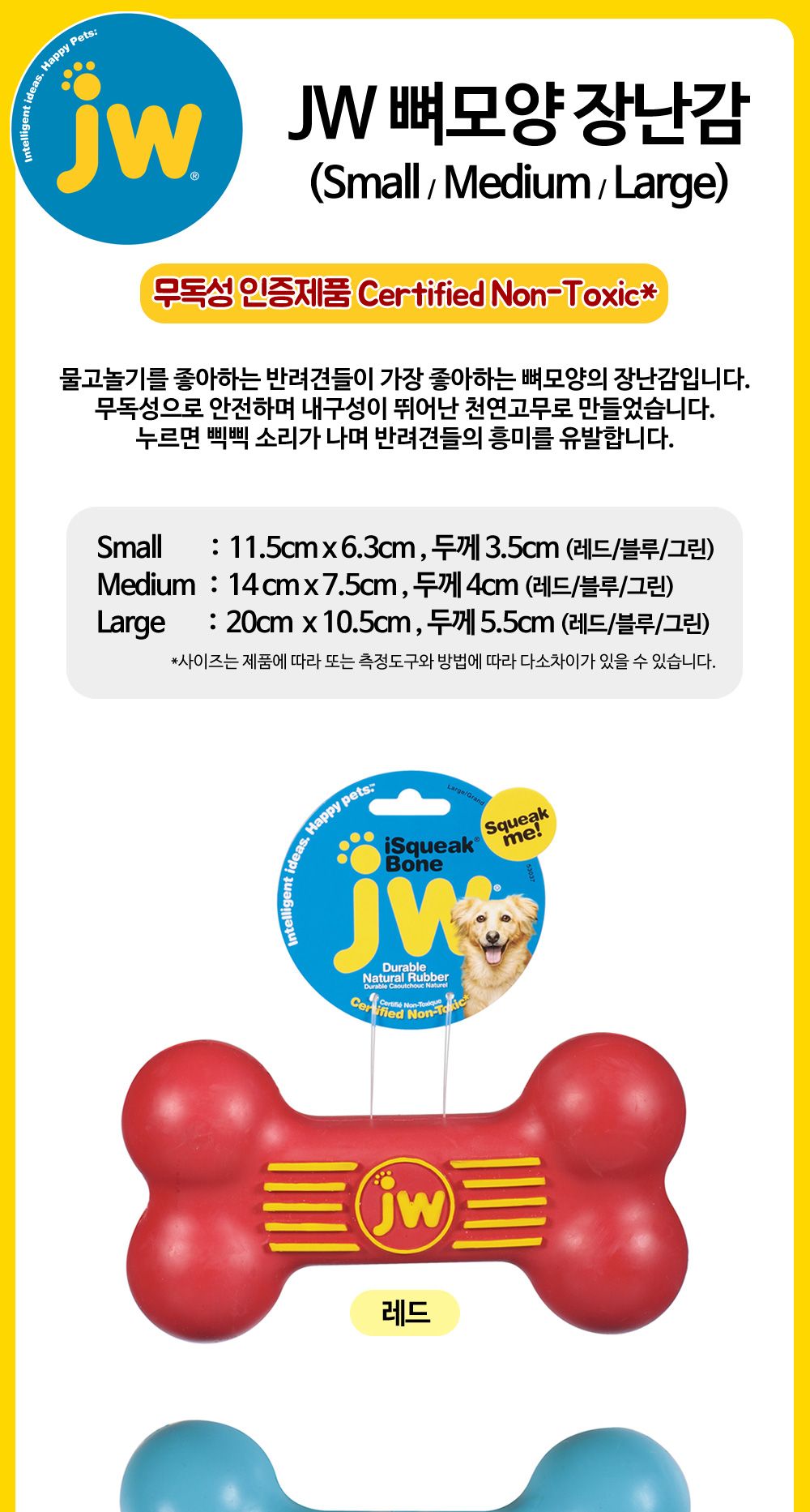 jw뼈모양장난감 스몰(색상임의)/소리나는장난감/강아지장난감/애견장난감/강아지토이/애견토이/애완견장난