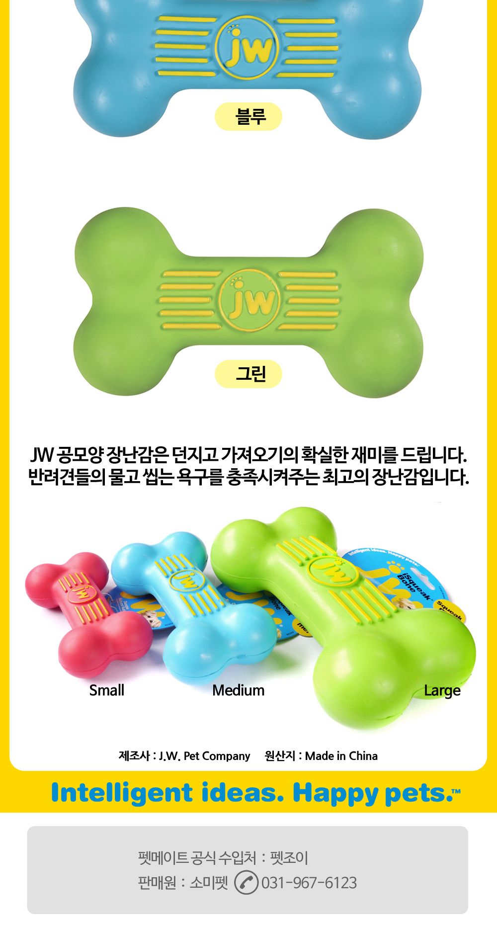 jw뼈모양장난감 스몰(색상임의)/소리나는장난감/강아지장난감/애견장난감/강아지토이/애견토이/애완견장난