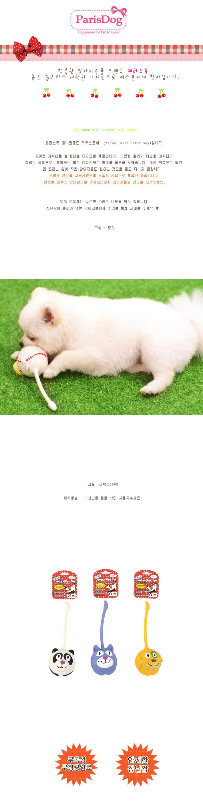 애니멀헤드 라텍스토이(랜덤발송)/PET털제거/고양이털제거/고양이오뚜기장난감/강아지신발/PET신발/강아지