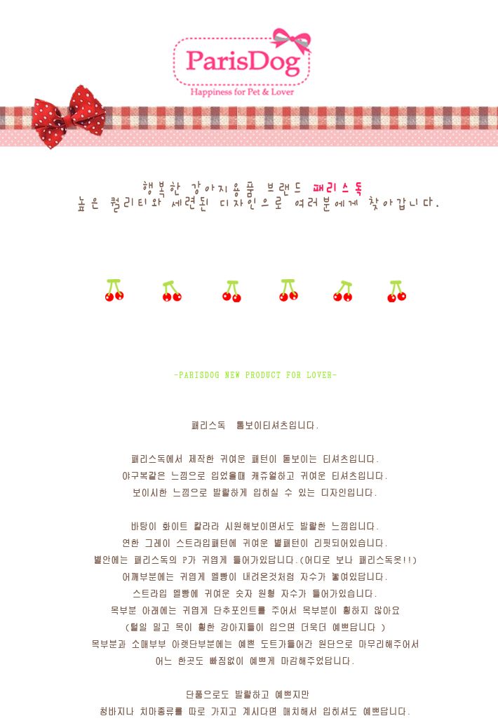 톰보이 핑크 L/애견용티셔츠/강아지티셔츠/애완견옷/강아지옷/애견옷/반려견옷/강아지패션/애견티/애견디자