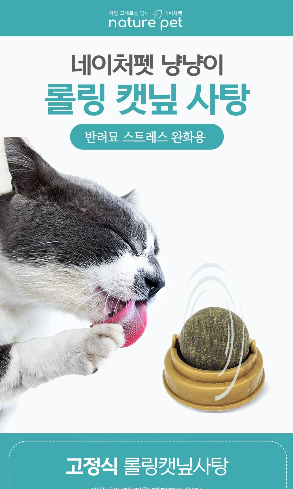 냥냥이 롤링 캣닢사탕/캣닢/애묘캣닢/고양이캣닢/애완묘캣닢/반려묘캣닢/캣닢사탕/캣닢캔디/고양이간식/애