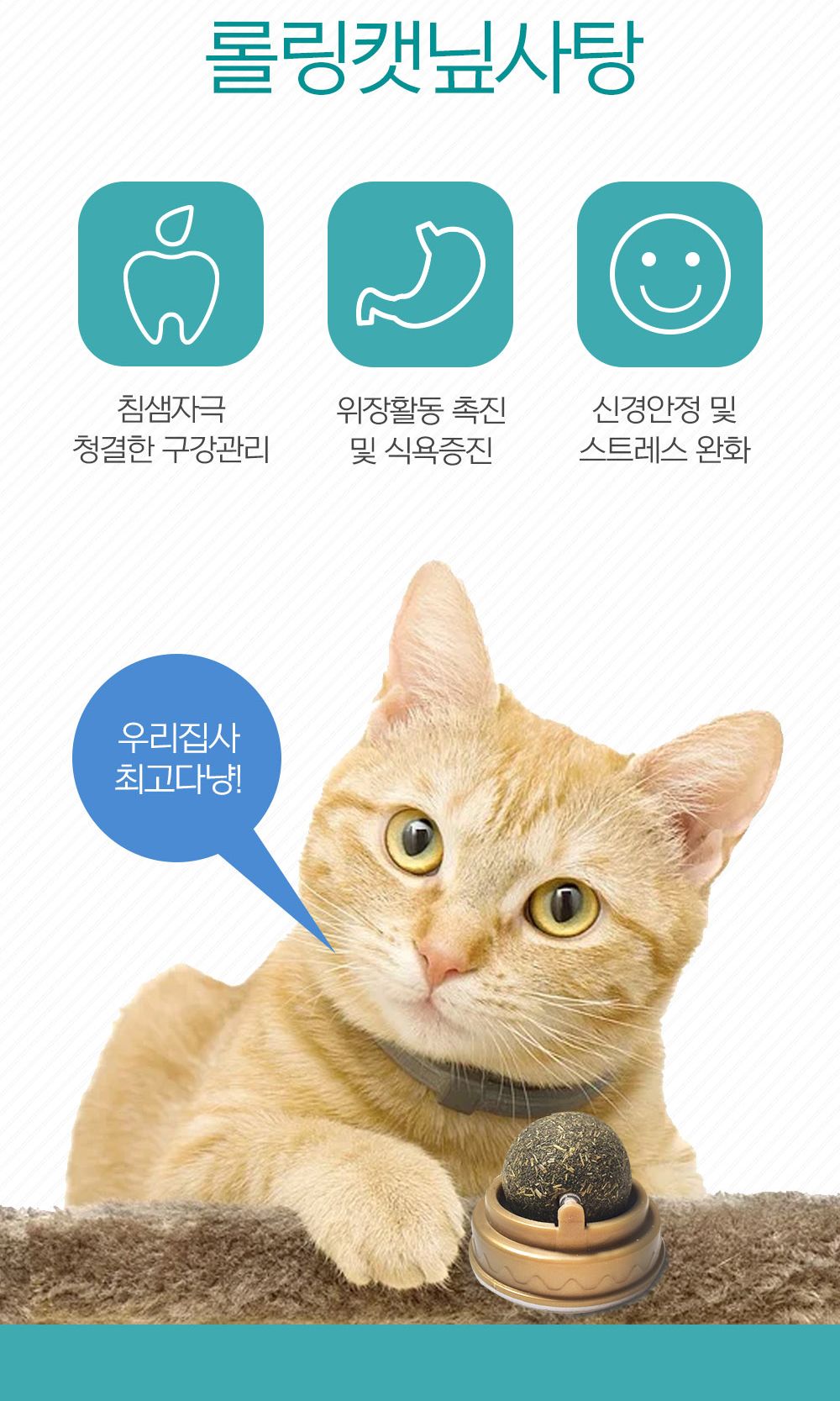 냥냥이 롤링 캣닢사탕/캣닢/애묘캣닢/고양이캣닢/애완묘캣닢/반려묘캣닢/캣닢사탕/캣닢캔디/고양이간식/애