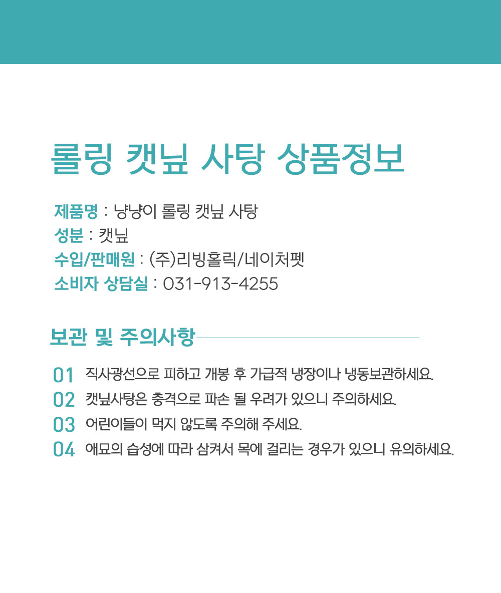 냥냥이 롤링 캣닢사탕/캣닢/애묘캣닢/고양이캣닢/애완묘캣닢/반려묘캣닢/캣닢사탕/캣닢캔디/고양이간식/애