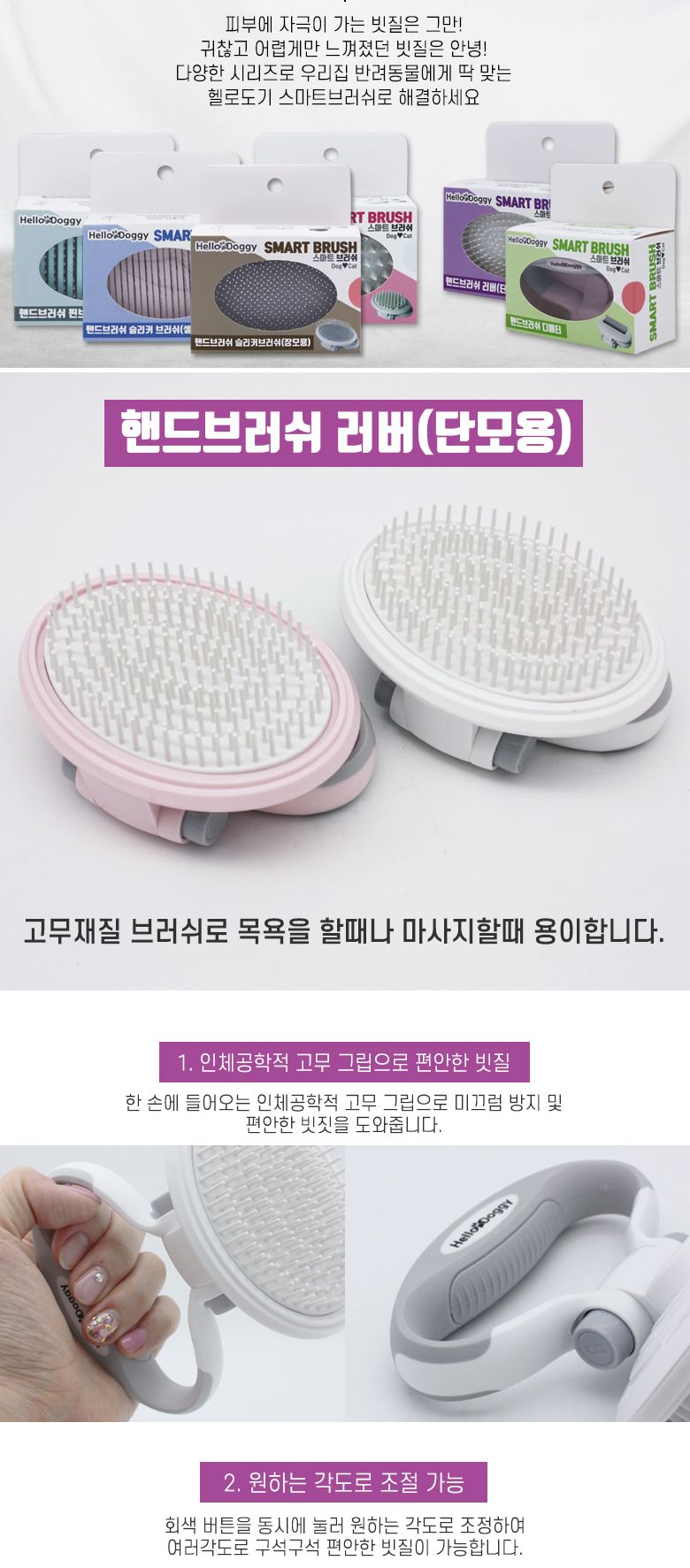 스마트 핸드브러쉬 러버(단모용)/브러시/브러쉬/빗/강아지브러시/강아지브러쉬/강아지빗/애완견브러시/애완