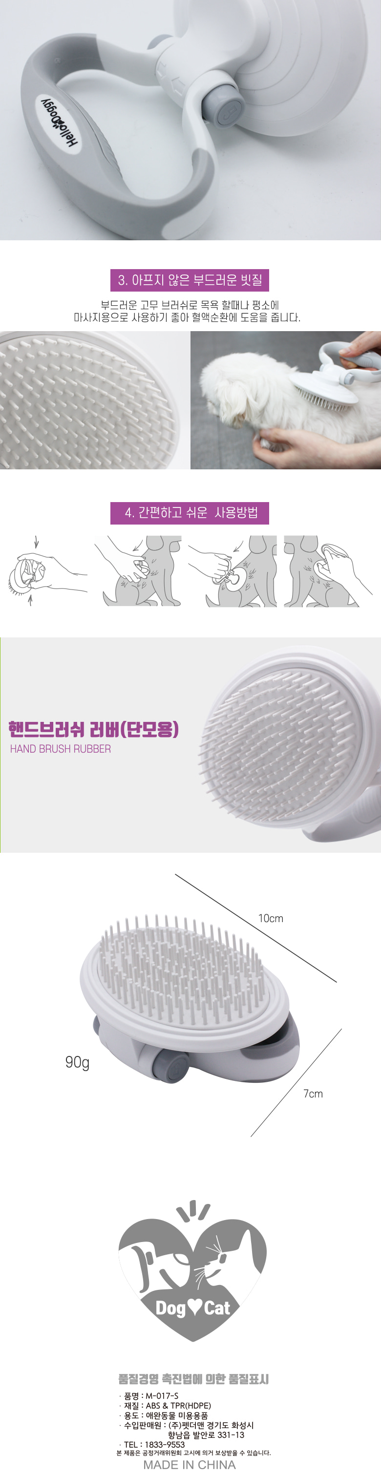 스마트 핸드브러쉬 러버(단모용)/브러시/브러쉬/빗/강아지브러시/강아지브러쉬/강아지빗/애완견브러시/애완