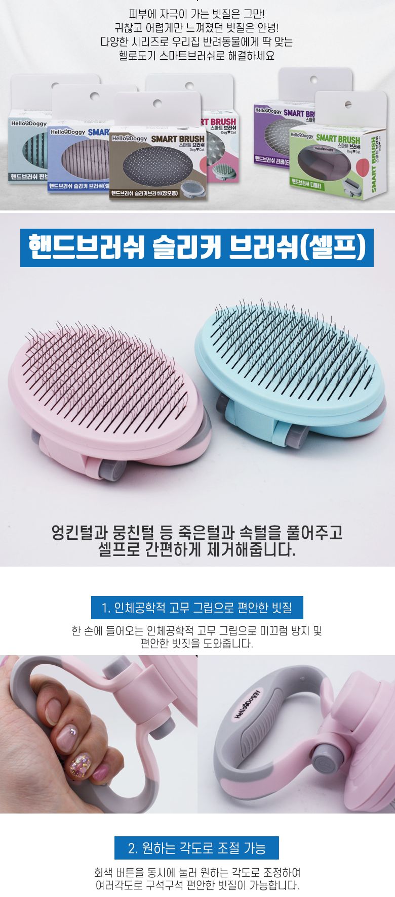 스마트 핸드브러쉬 슬리커브러쉬(셀프)/브러시/브러쉬/빗/강아지브러시/강아지브러쉬/강아지빗/애완견브러